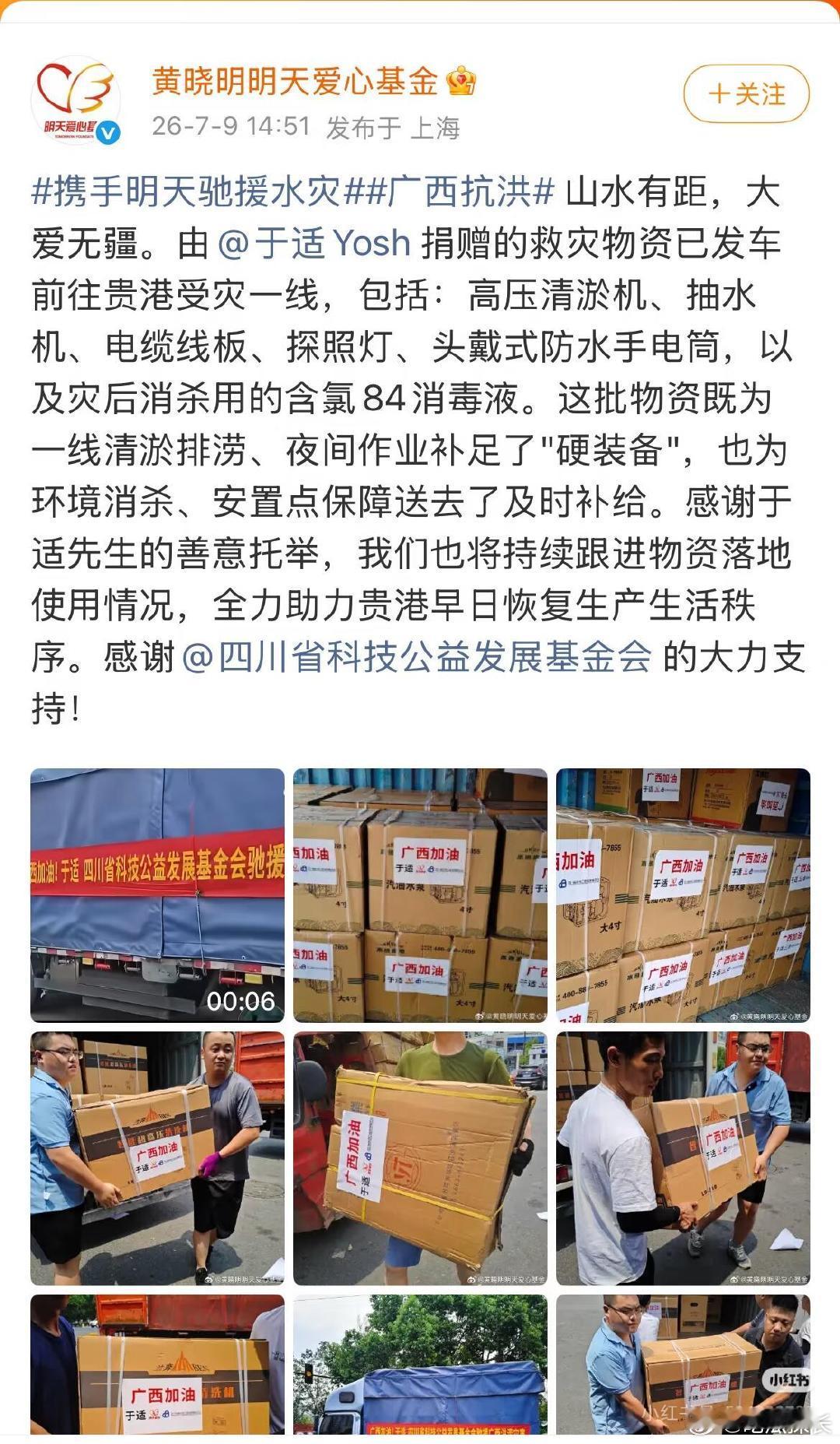 于适捐赠物资驰援广西灾区被于适的赈灾思路狠狠圈粉，没有选花哨物资，精准对接灾区刚
