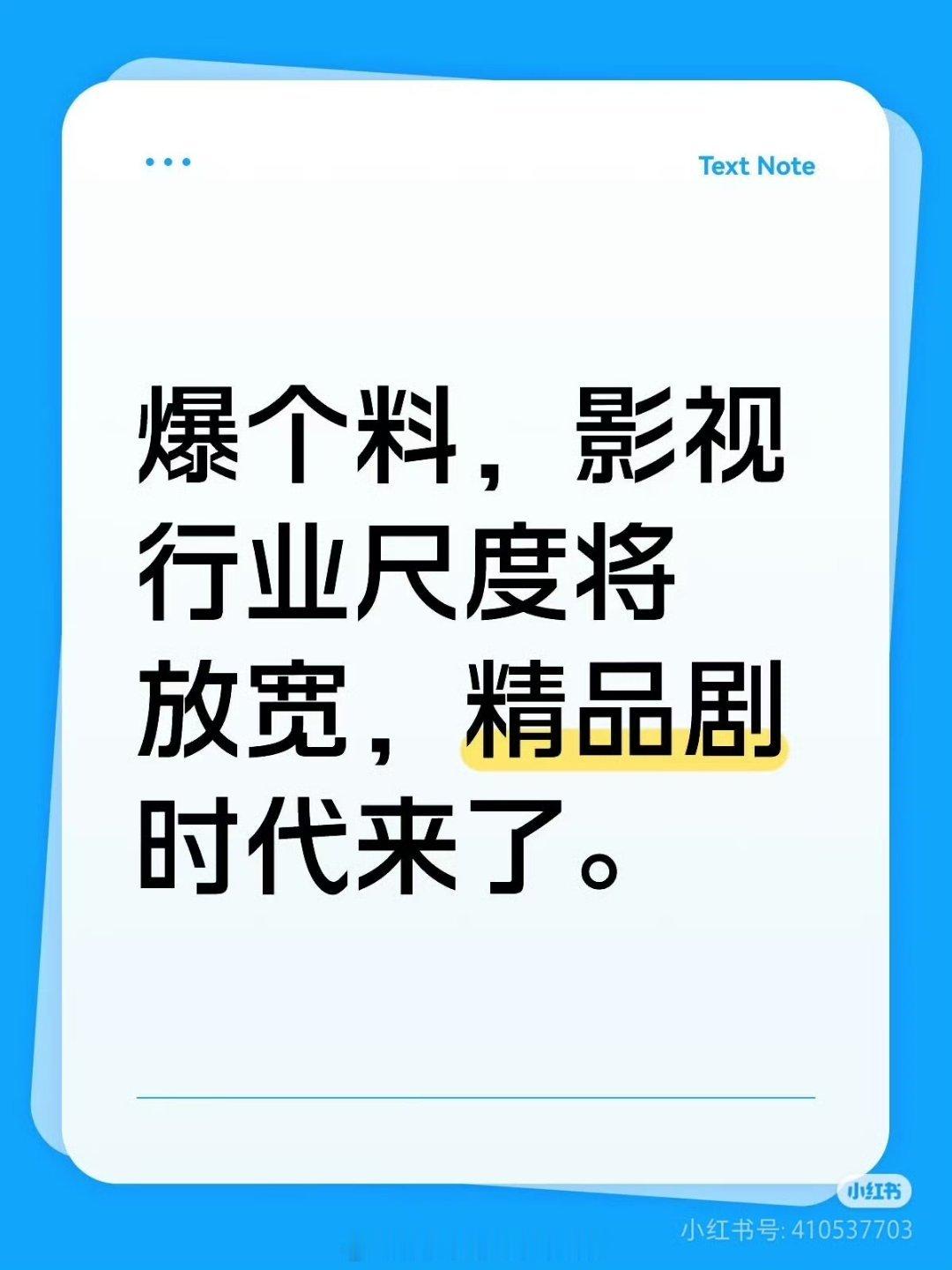 业内爆料1.影视行业将放宽内容尺度，从横屏短剧开始2.大型影视公司将加大横屏短剧