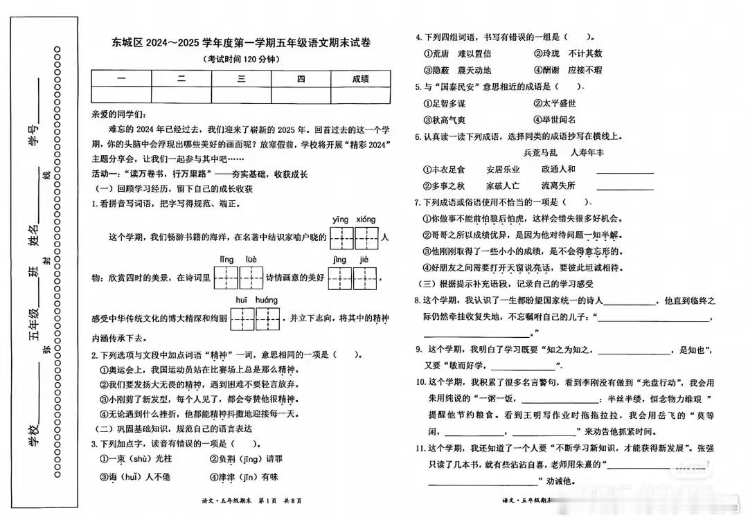 北京市东城区五年级+六年级语文期末考试试卷。欢迎大家给我提供其他地区的期末卷。北