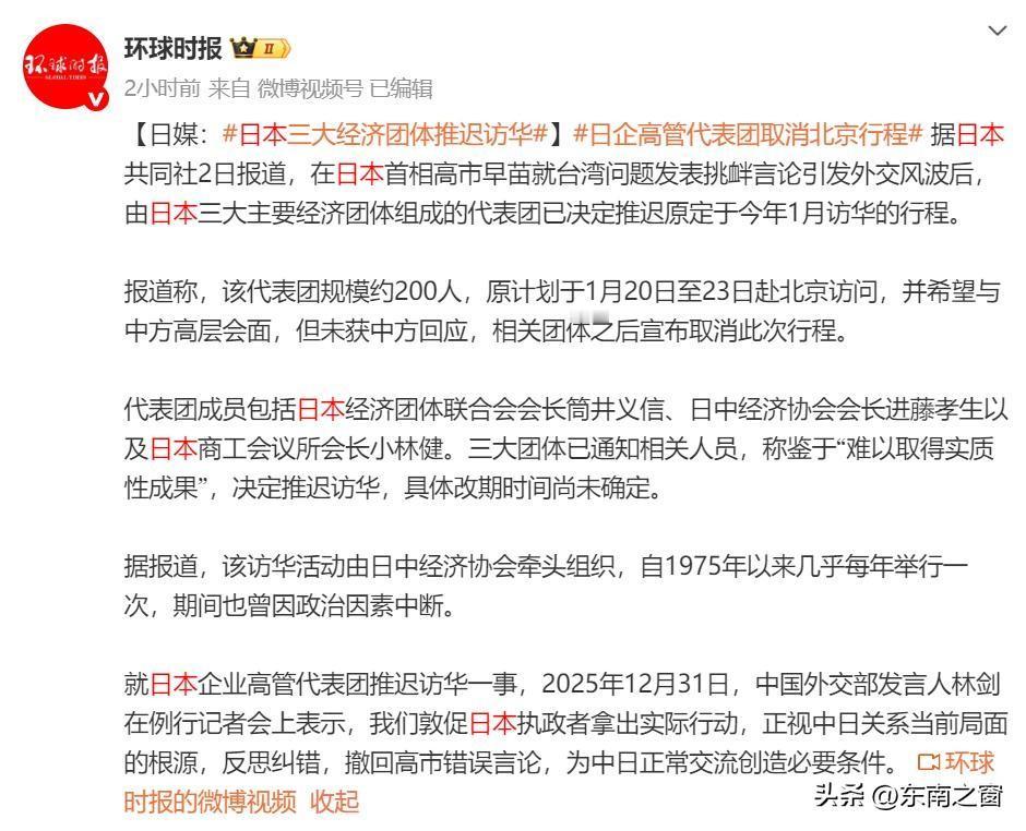 日本三大经济团体200人访华团直接推迟行程，说白了就是热脸贴了冷屁股！谁让首相高