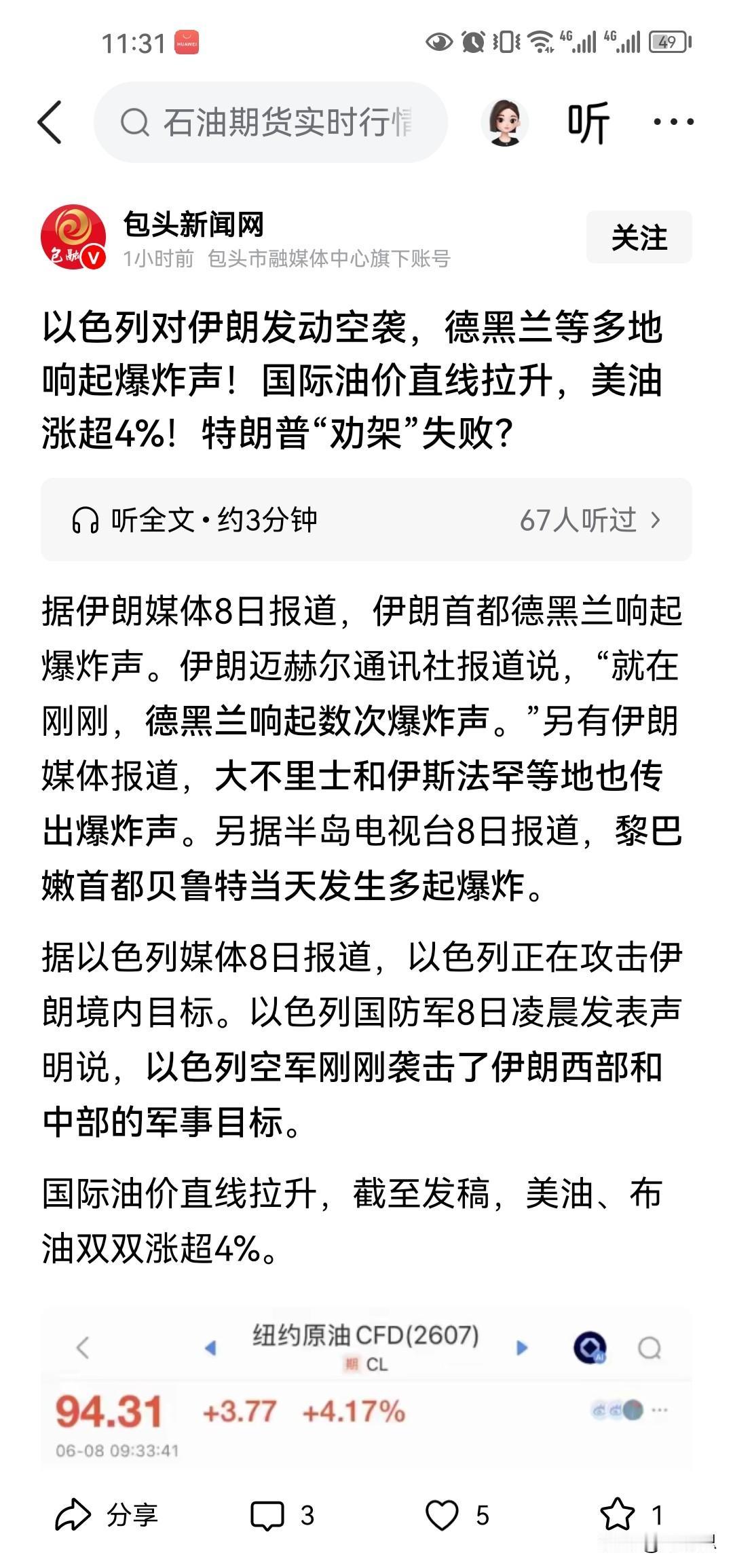 伊朗和以色列新的一轮战争打响了，一开始是以色列不顾伊朗的警告，对黎巴嫩南部不断的