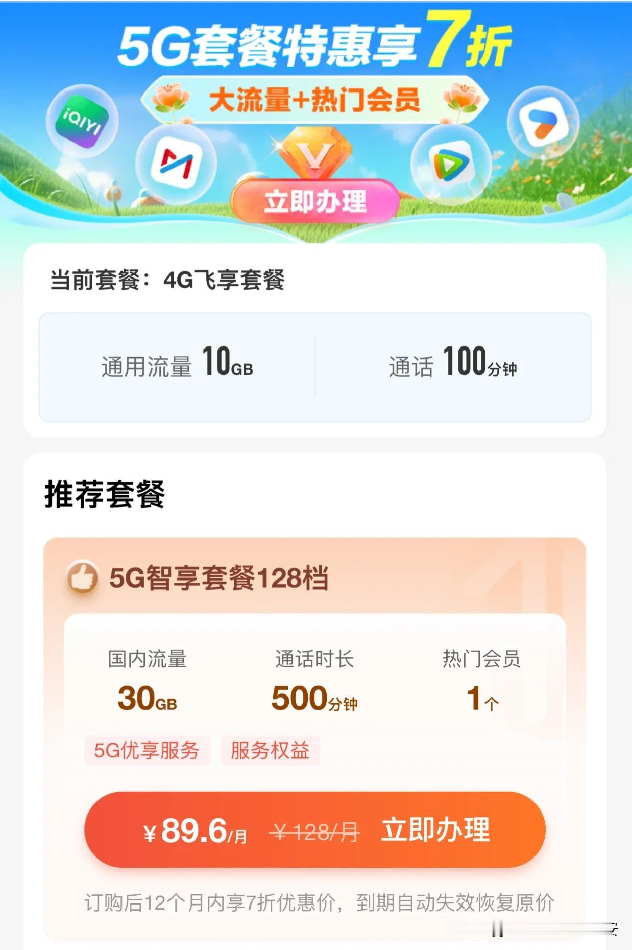 移动限速太恶心了。当初选择办这种卡的时候以为4G流量用完，就是3G网速，结果实测