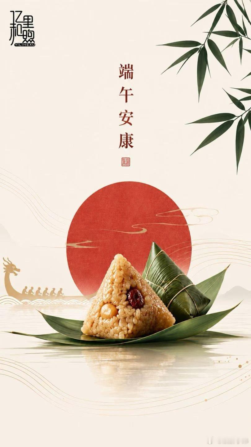 端午安康！ 