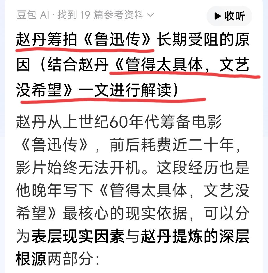 1980年人民日报发表赵丹的
《管的太具体，文艺没希望》