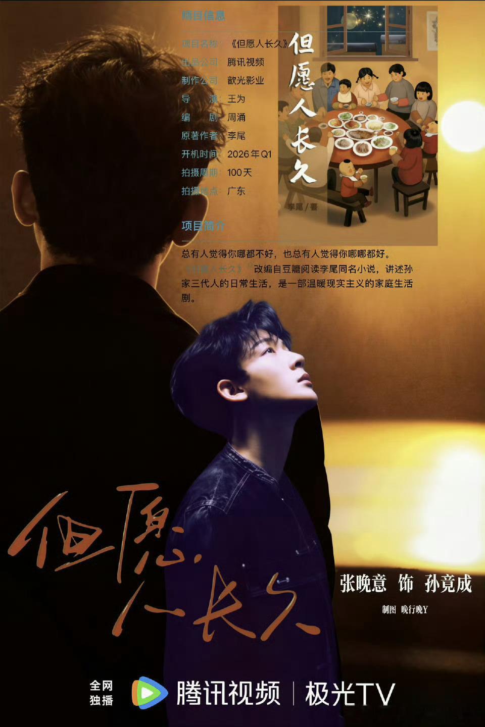 张晚意张晚意孙竟成张晚意但愿人长久图图暖色调，是这部剧的底色 