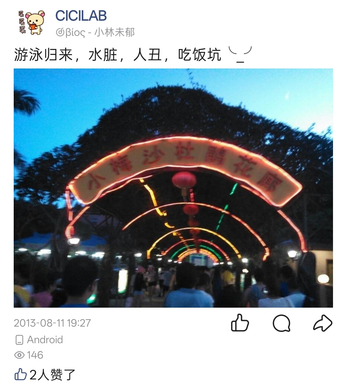 原来我去小梅沙已经是十三年前的事了[笑cry] ​​​