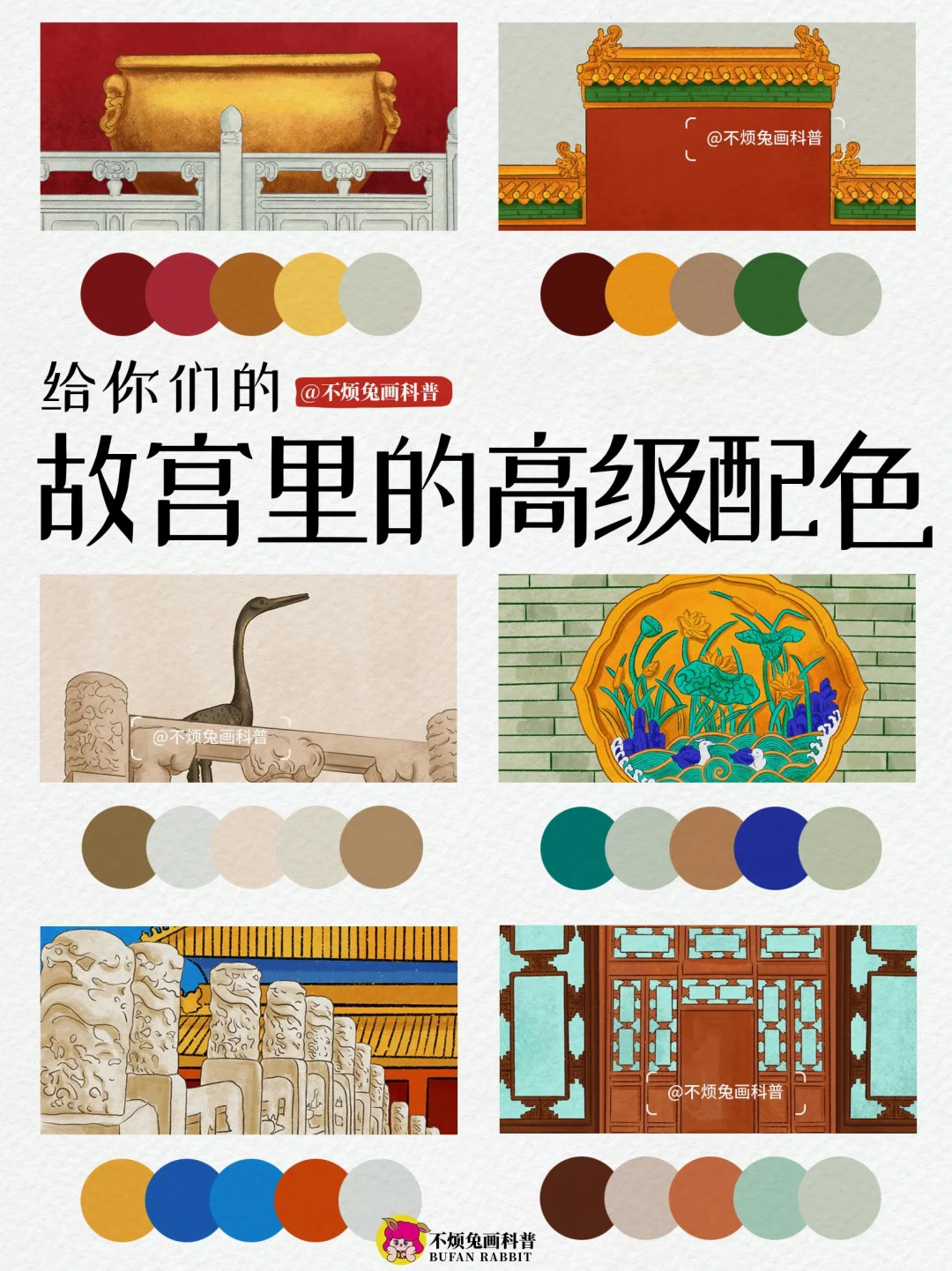 📕传统文化｜故宫里的高级配色