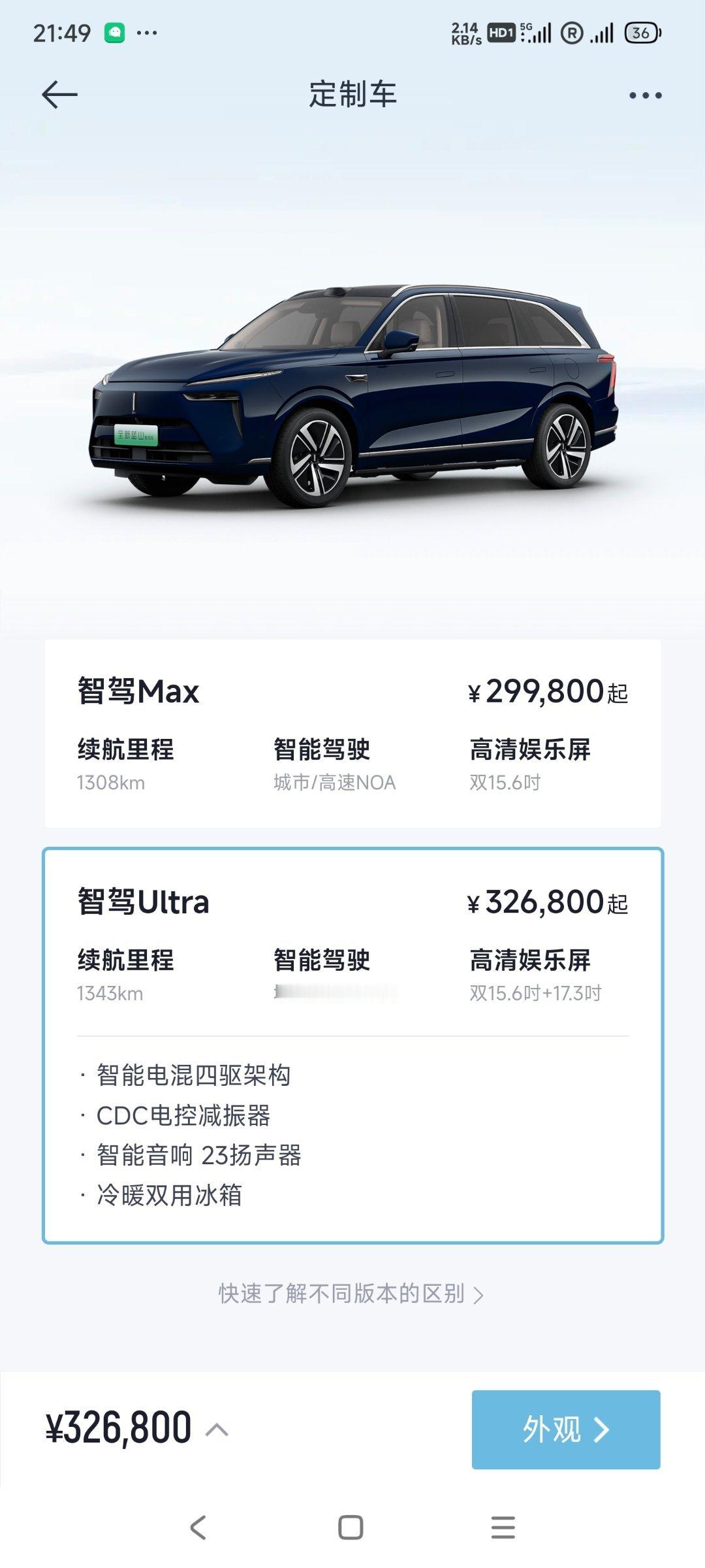 #魏牌全新蓝山上市#对于我这个早早下定的人来说，蓝山的正式价格可以说是非常惊喜了