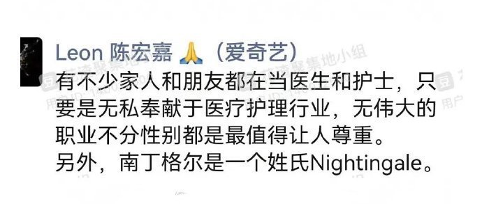爱奇艺回应胡歌新剧引争议疑似爱奇艺副总裁回应《#楠丁格尔先生#》的剧名争议：职业