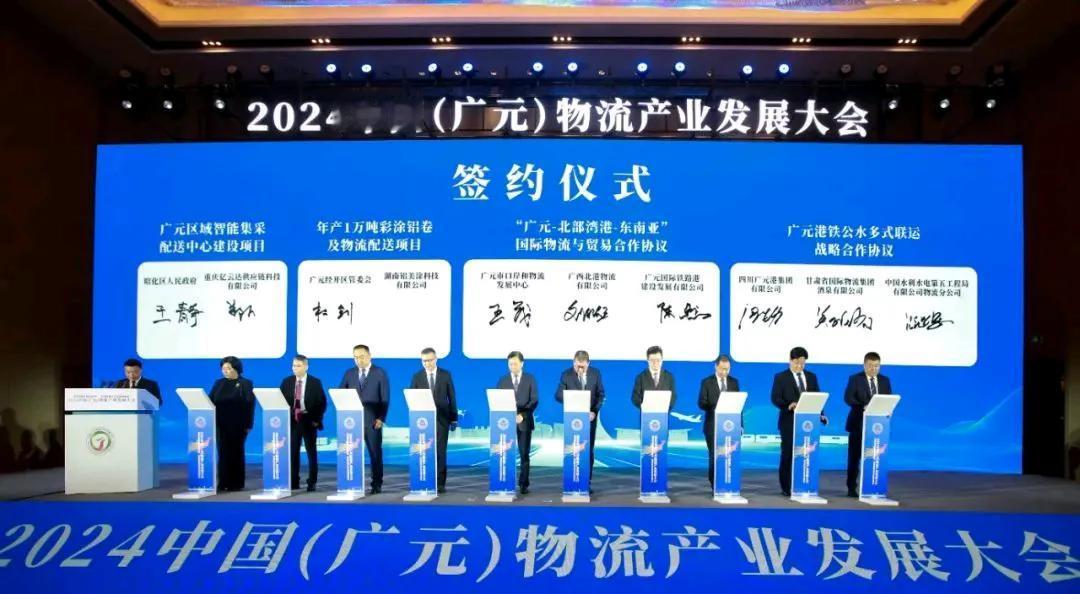 🎉重大消息！2024 年 10 月 25 日，中国（广元）物流产业发展大会在广