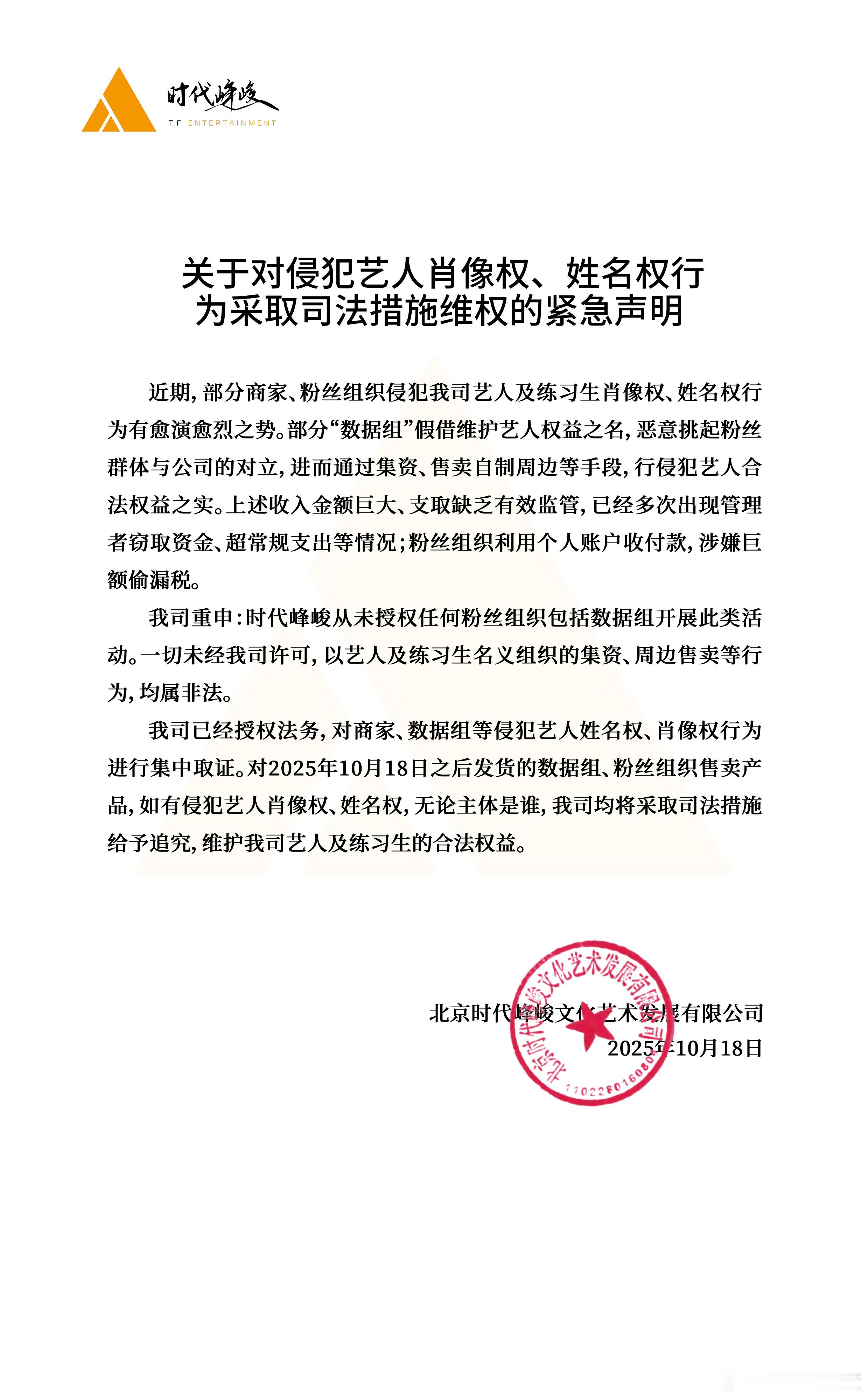 时代峰峻刚发布的紧急声明： ​​​