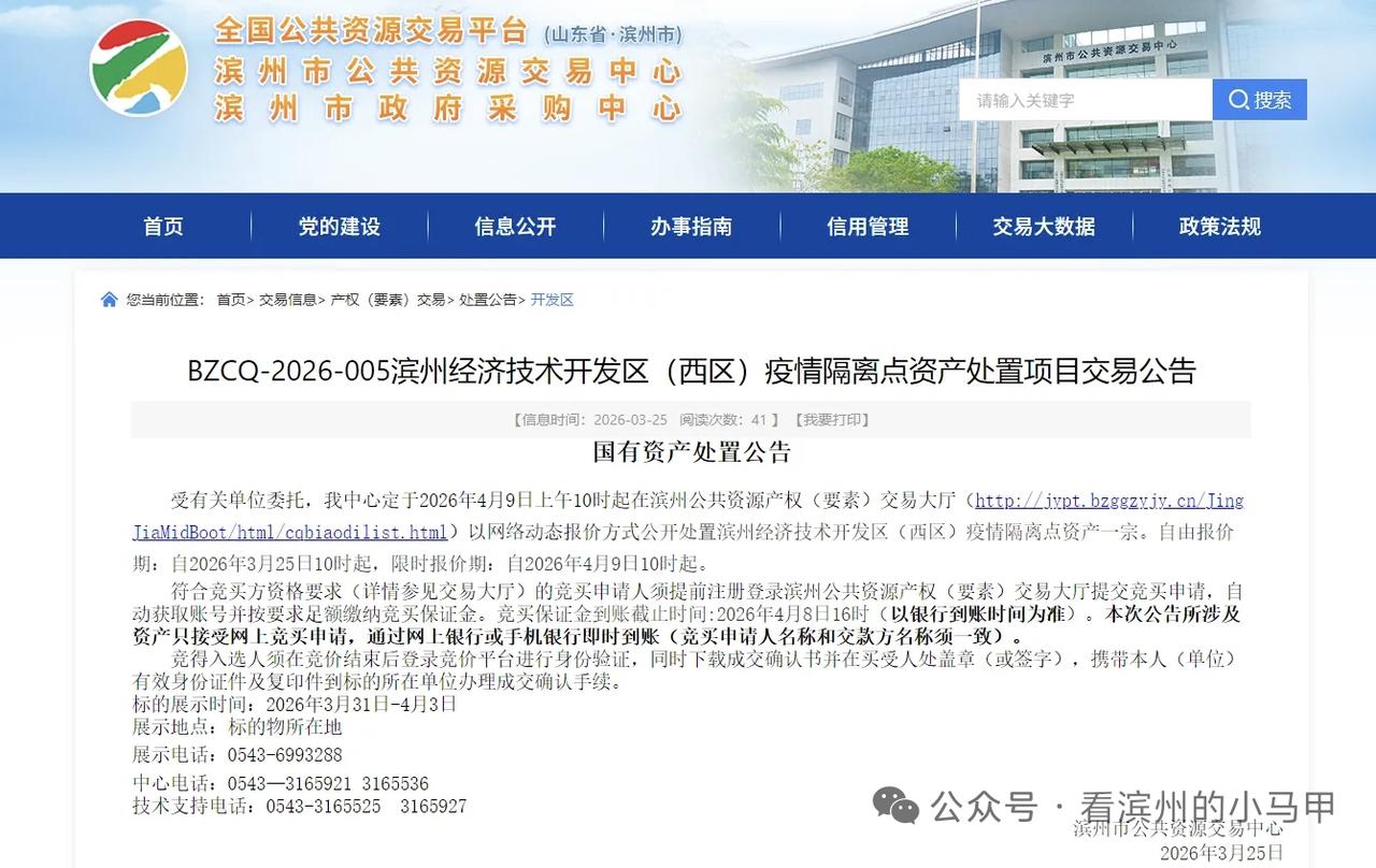 滨州一“隔离点”处置

仿佛就在昨天，其实已过数年......
3月25日，山东