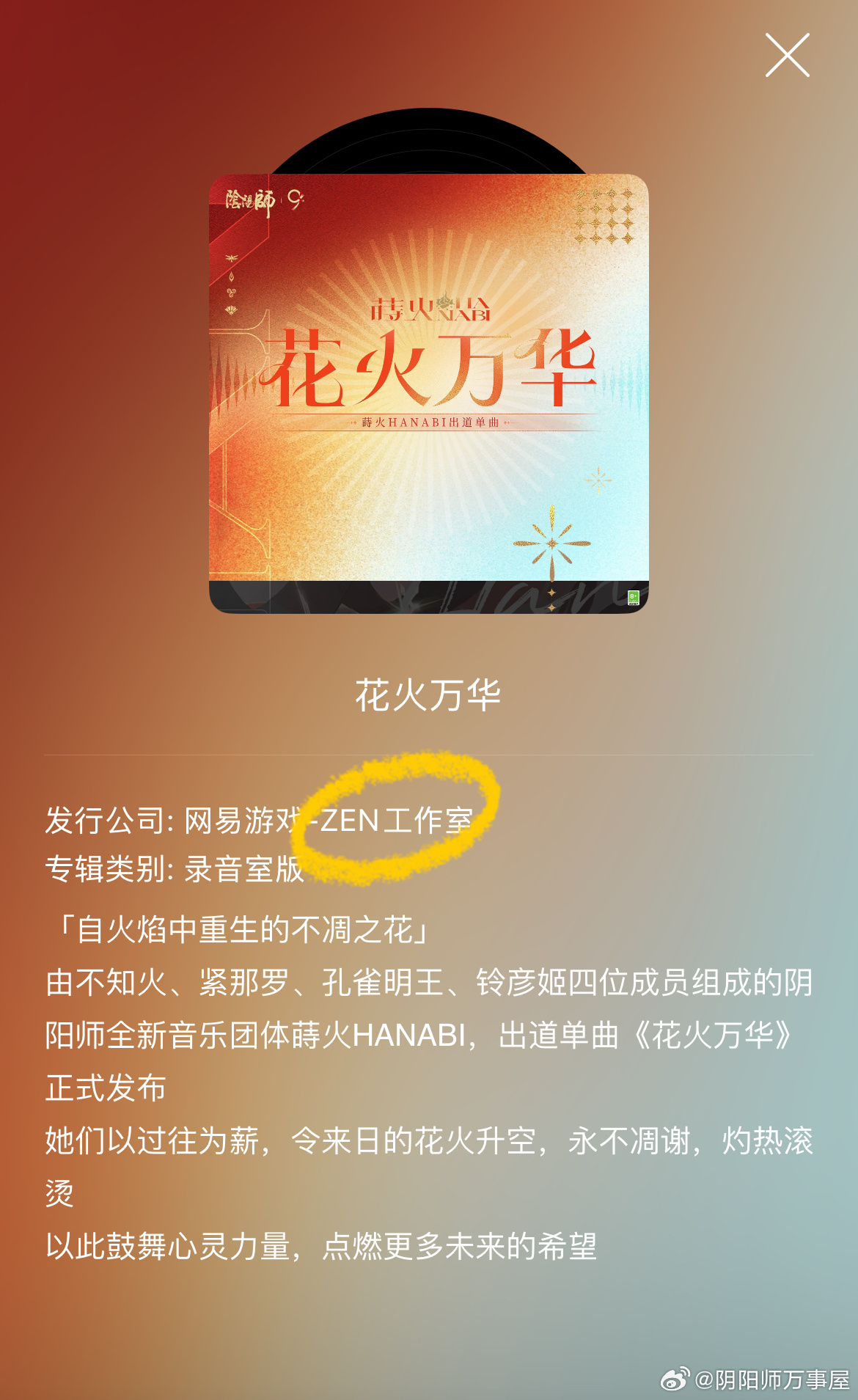 老zen别掉马了记住你现在的人设是阴阳师工作室 ​​​