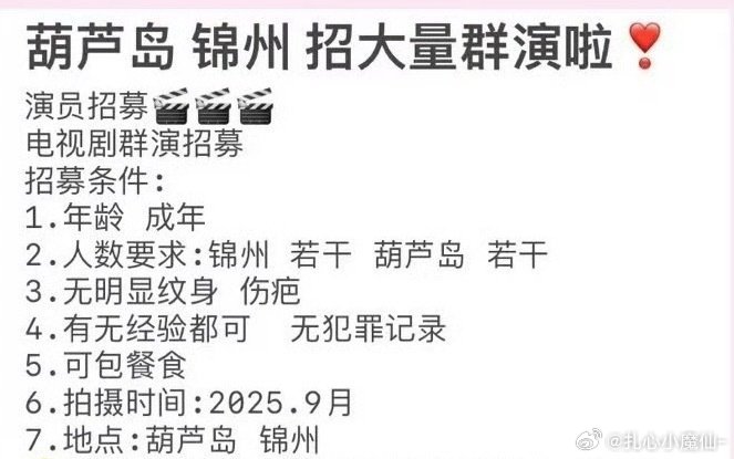 肖战 《小城良方》剧组招群演啦 ​​​