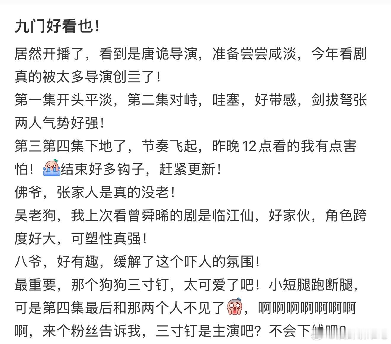 九门 上头九门九门目前我就没有安利失败的，看过的反馈都说好看！全程无拖沓，下墓探