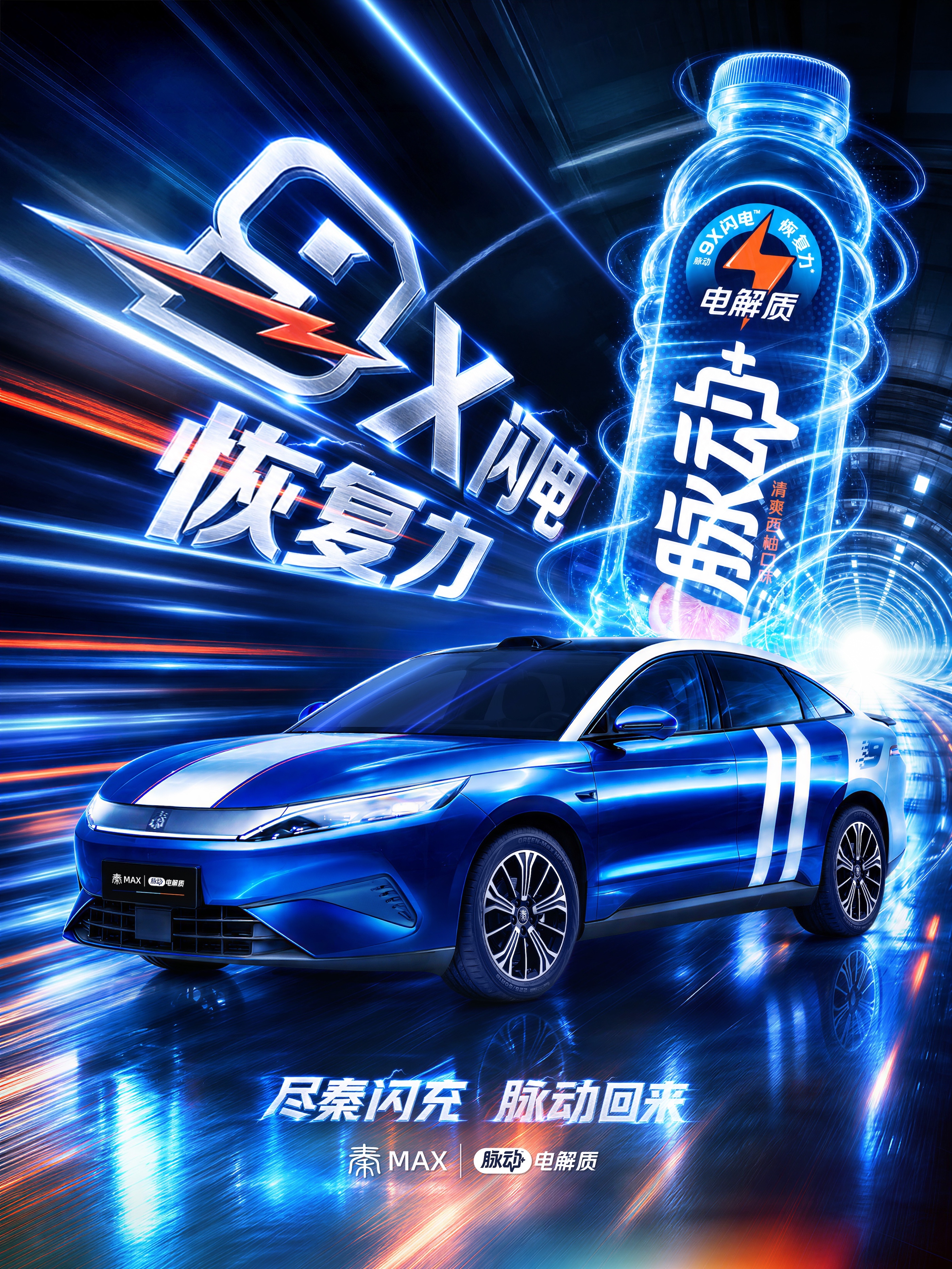 大新闻！脉动，居然要“造车”了？！8月13日，联名定制款比亚迪秦MAX高能登场。