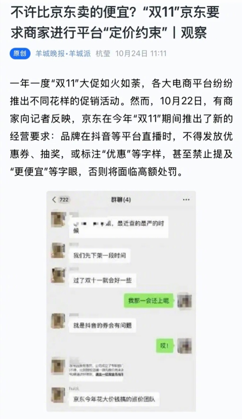 俊明说评：京东对商家“二选一”，忘了前车鉴？据《羊城晚报》报道，京东在今年“双1