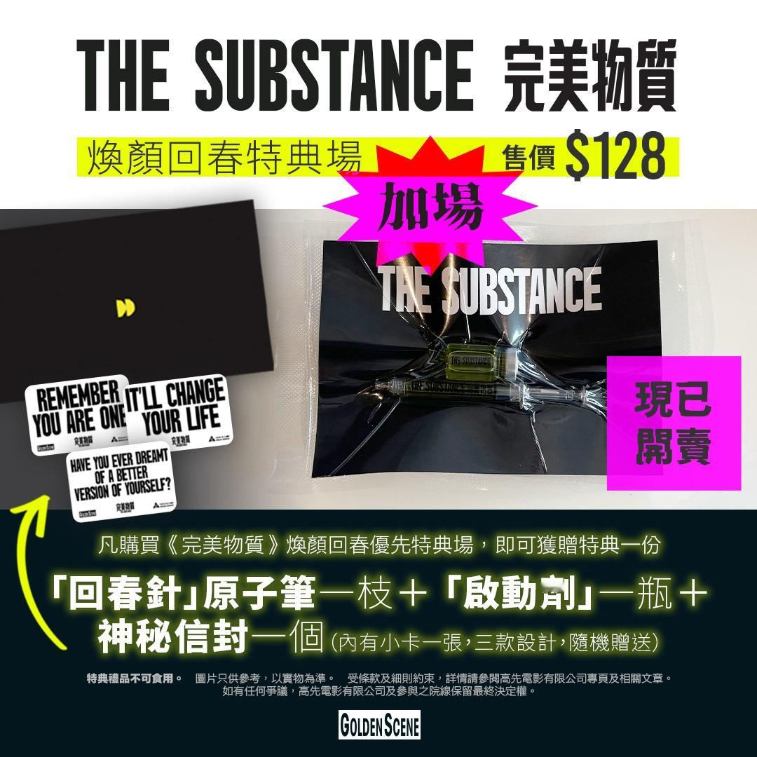 #TNABO# 《完美物质》香港百老汇中心10月19日周六有特典场（下午1时），
