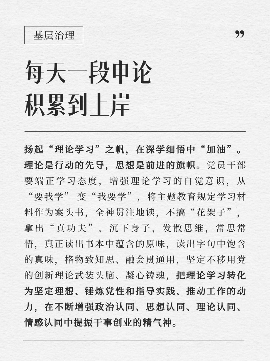 每天积累一段申论到上岸｜1.24