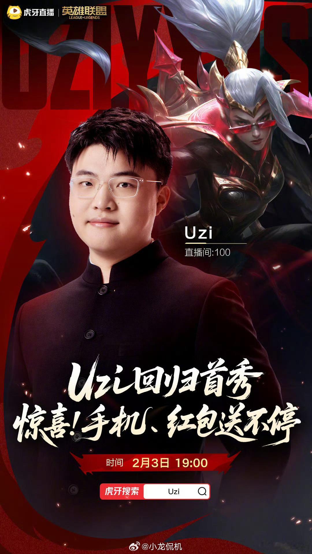 Uzi回归 我又有节目看了