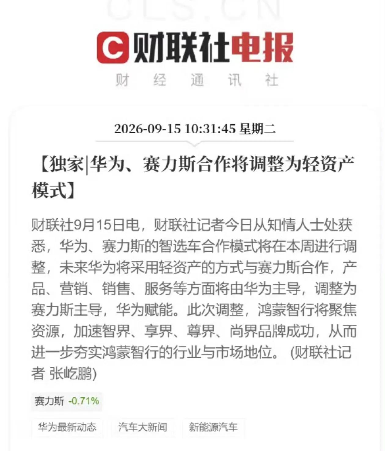这是什么意思？
问界以后放养？
别的四界家养？
问界卖不动，就是定价太高了，降五