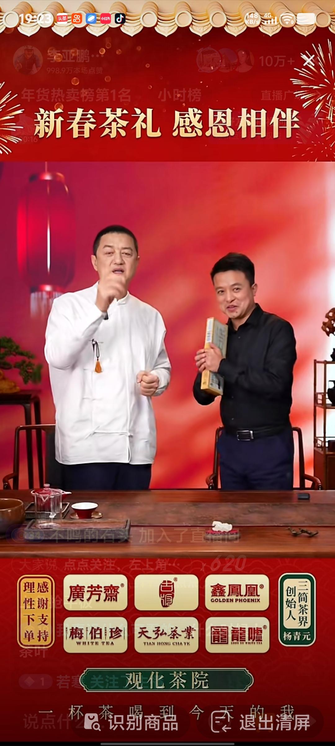 李亚鹏，直播卖年货。热榜第一名。直播间人数10w+，300多元的大海参大礼包。上