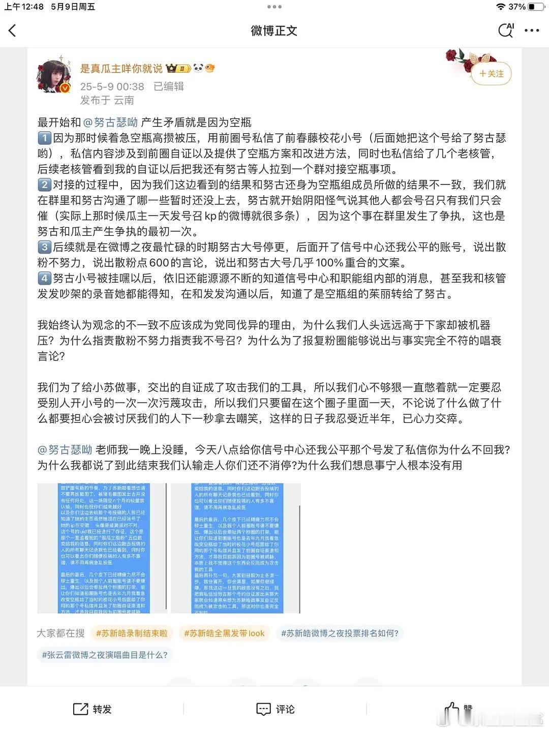 老五家昨晚混战情况真瓜主真恐怖，UID、三次元，懂的都懂她是什么意思，堪称kbz