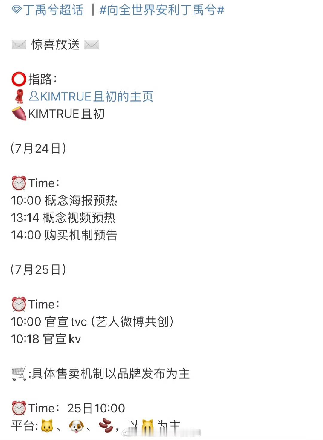 丁禹兮新代言要来了！🔥 ​​​
