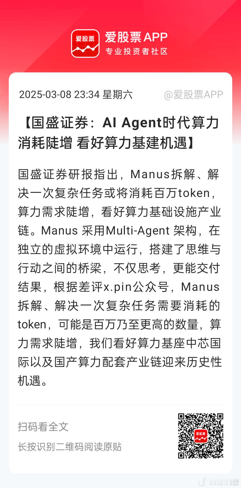根据Manus相关信息来看，AI智能体当前消耗的算力资源比DS这些大模型要多得多