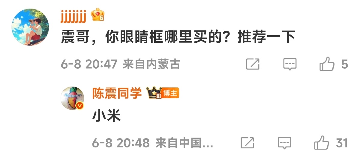 陈震的眼镜还是小米的[doge] ​​​