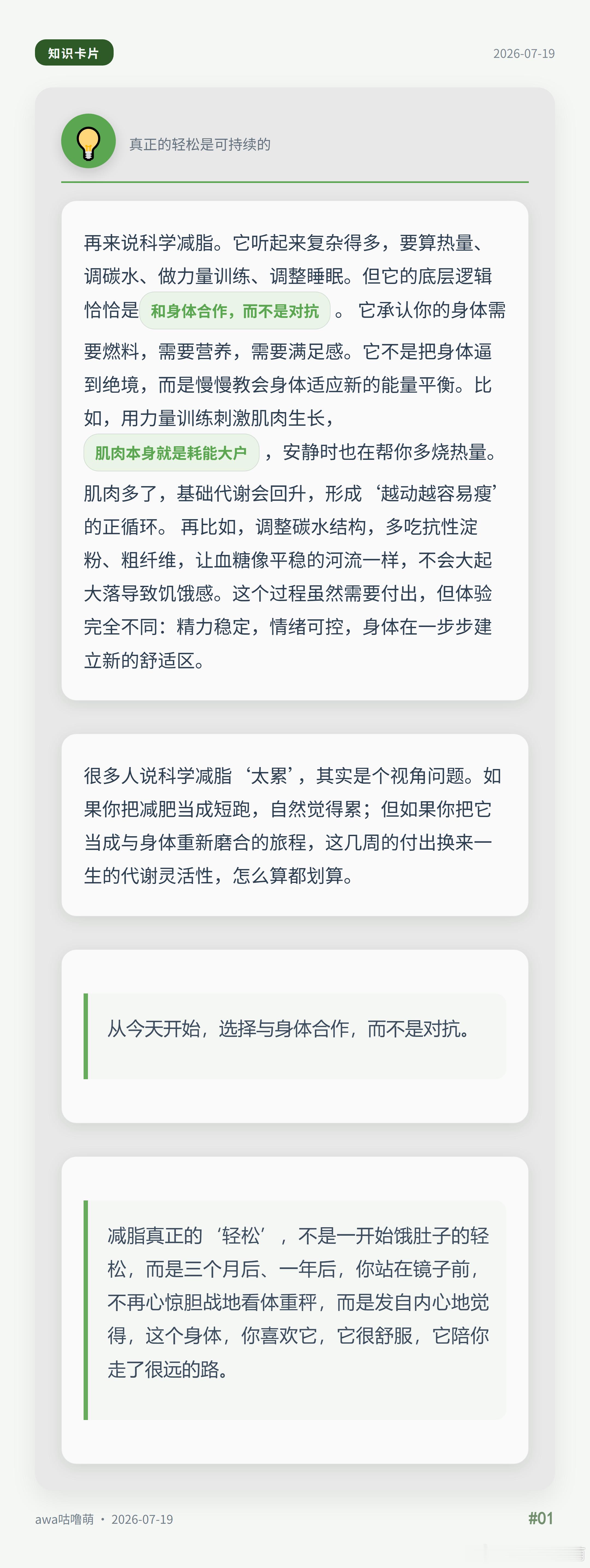 减肥这事吧，真不是越减越苦。极端节食先爽后崩，科学减脂先难后顺。看这篇，说的挺透