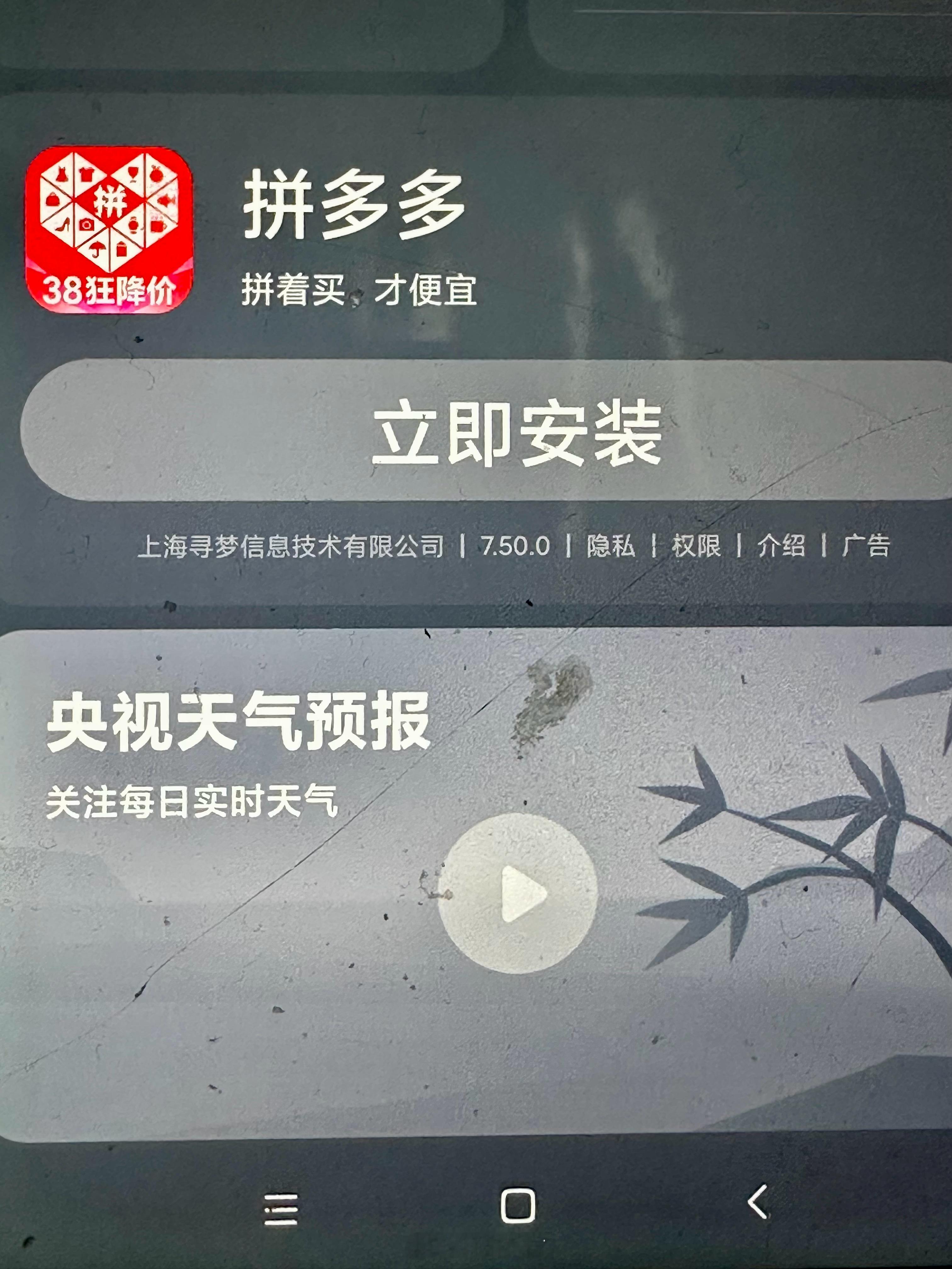 打开了N年前用的手机，看了一眼天气App，没想到还是有广告，太恶心了[打脸] ​