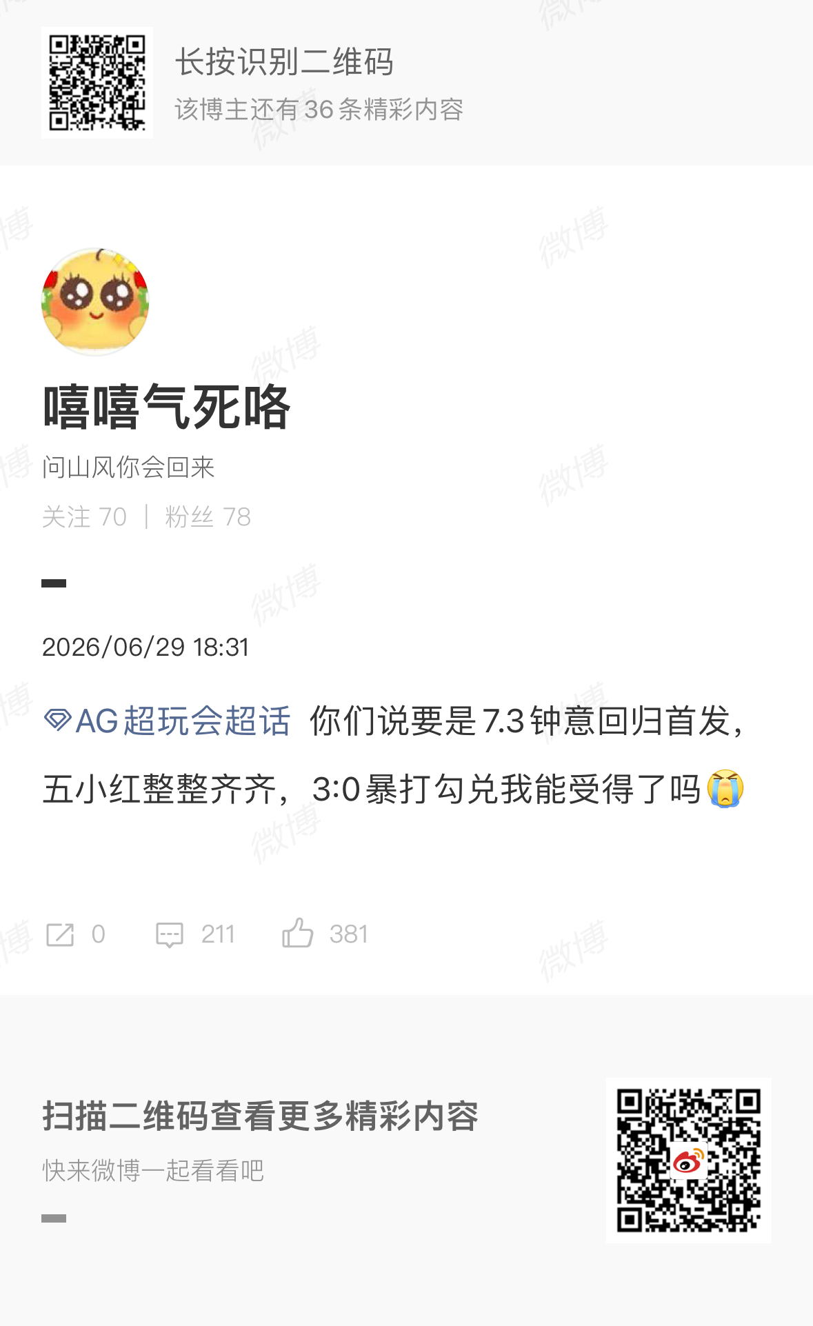 喝多少啊又吹上牛逼了，忘了挑杯下半场了2026kpl夏季赛kpl