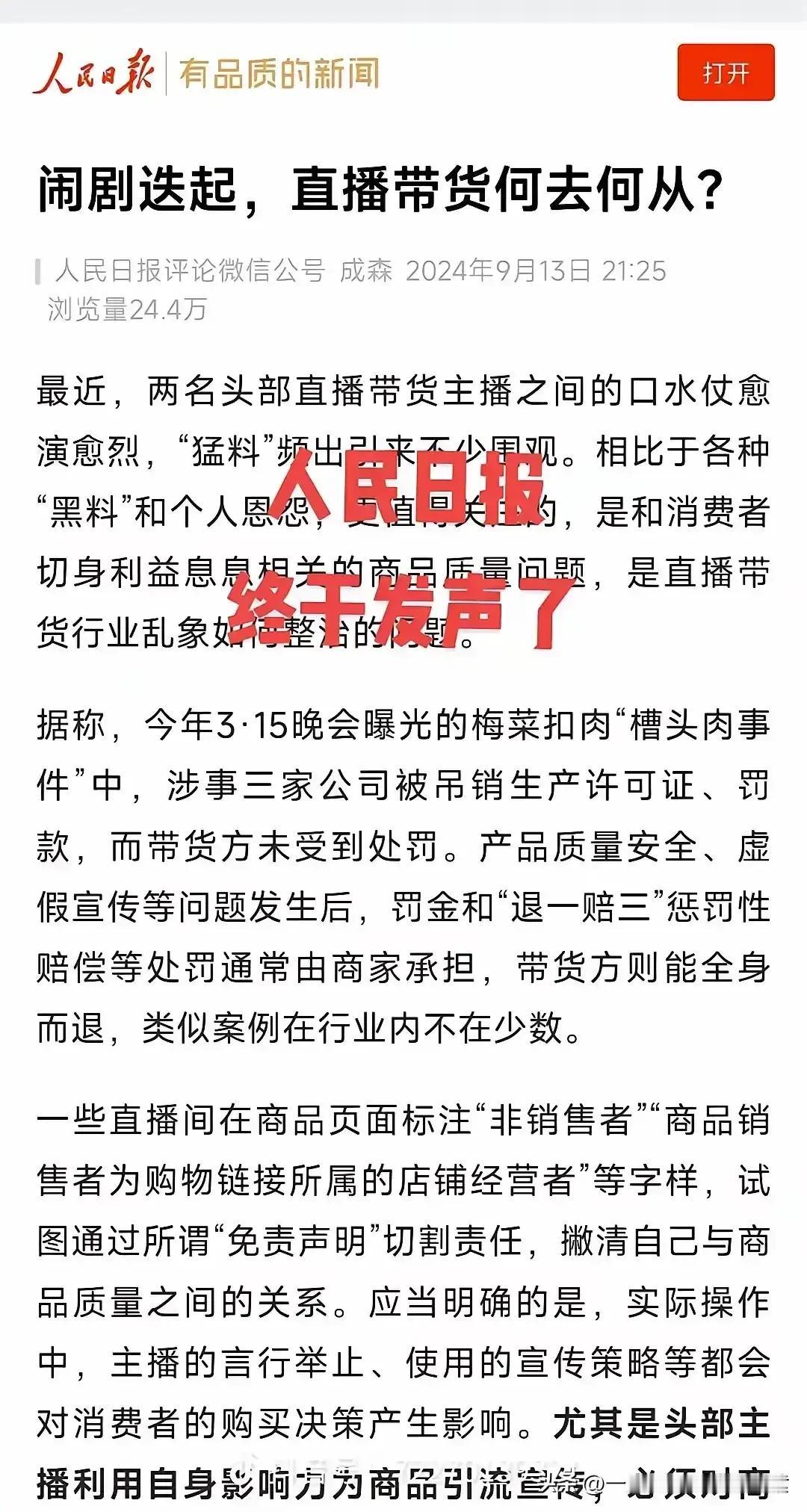 被人民日报点名的基本都凉了
很怕这次三只羊能挺过来
如果挺过来，淋巴兄弟牛逼，某