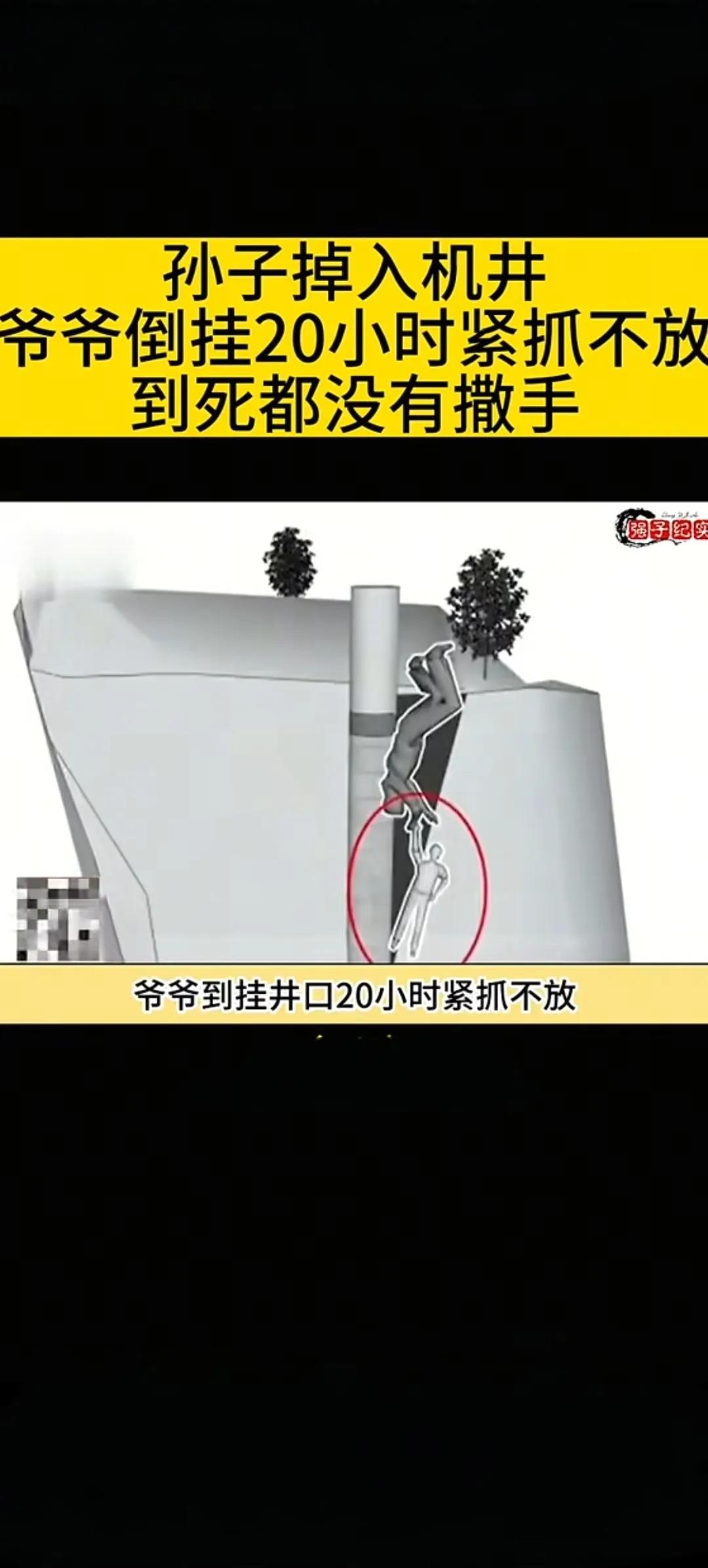 一个和死神掰手腕最终赢了的人。老人带孙子去地里玩，迟迟不归。家人前去寻找，发现爷