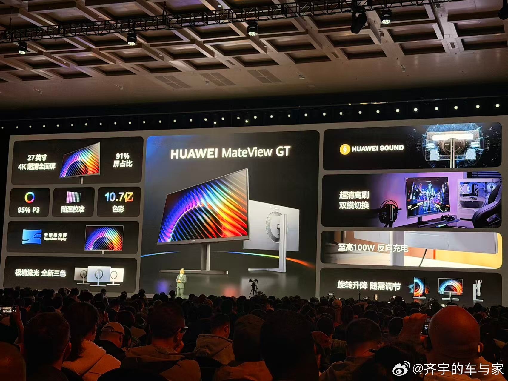 时隔五年MateViewGT来了，4K分辨率、95%的P3色域、支持100W反向