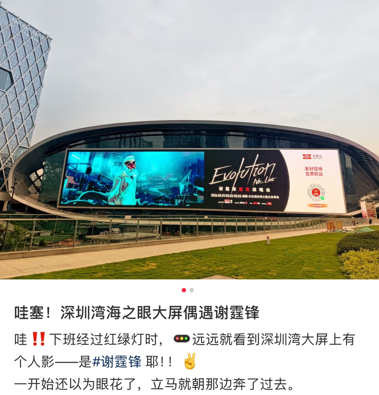 我去深圳湾这个大屏很不错啊 ​​​