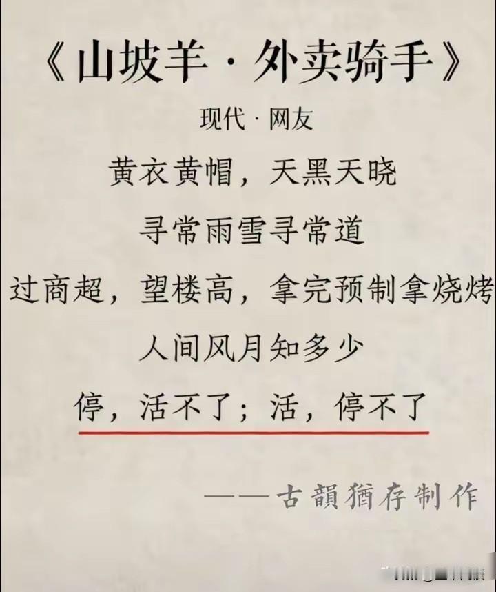 这么有才，还跑外卖？这首词《山坡羊》写的，也太贴近现实了吧，几乎可以跟元代词人张