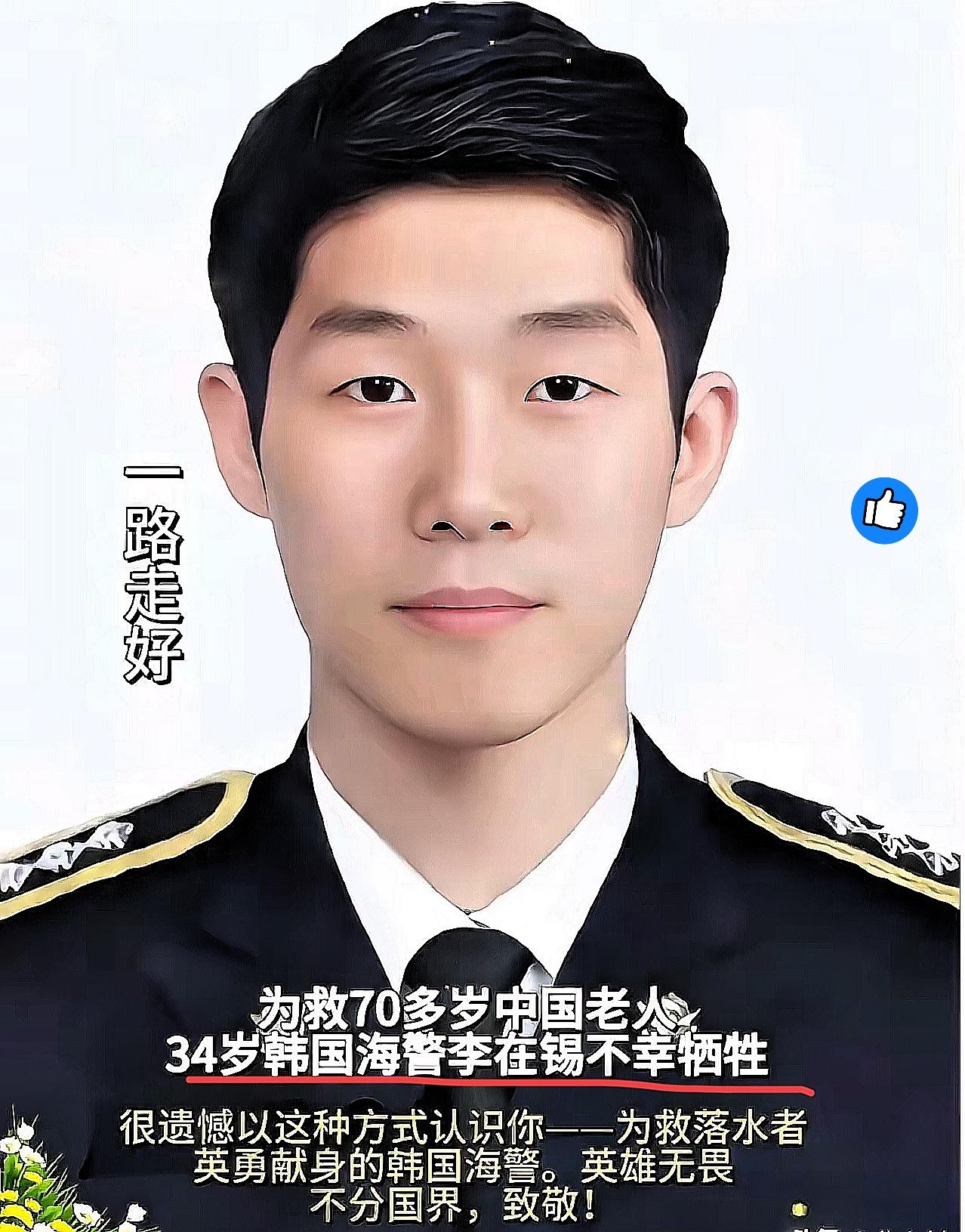 刷到韩国海警李在锡的新闻，眼泪一下就绷不住了！比起“韩国海警救中国老人”这个说法