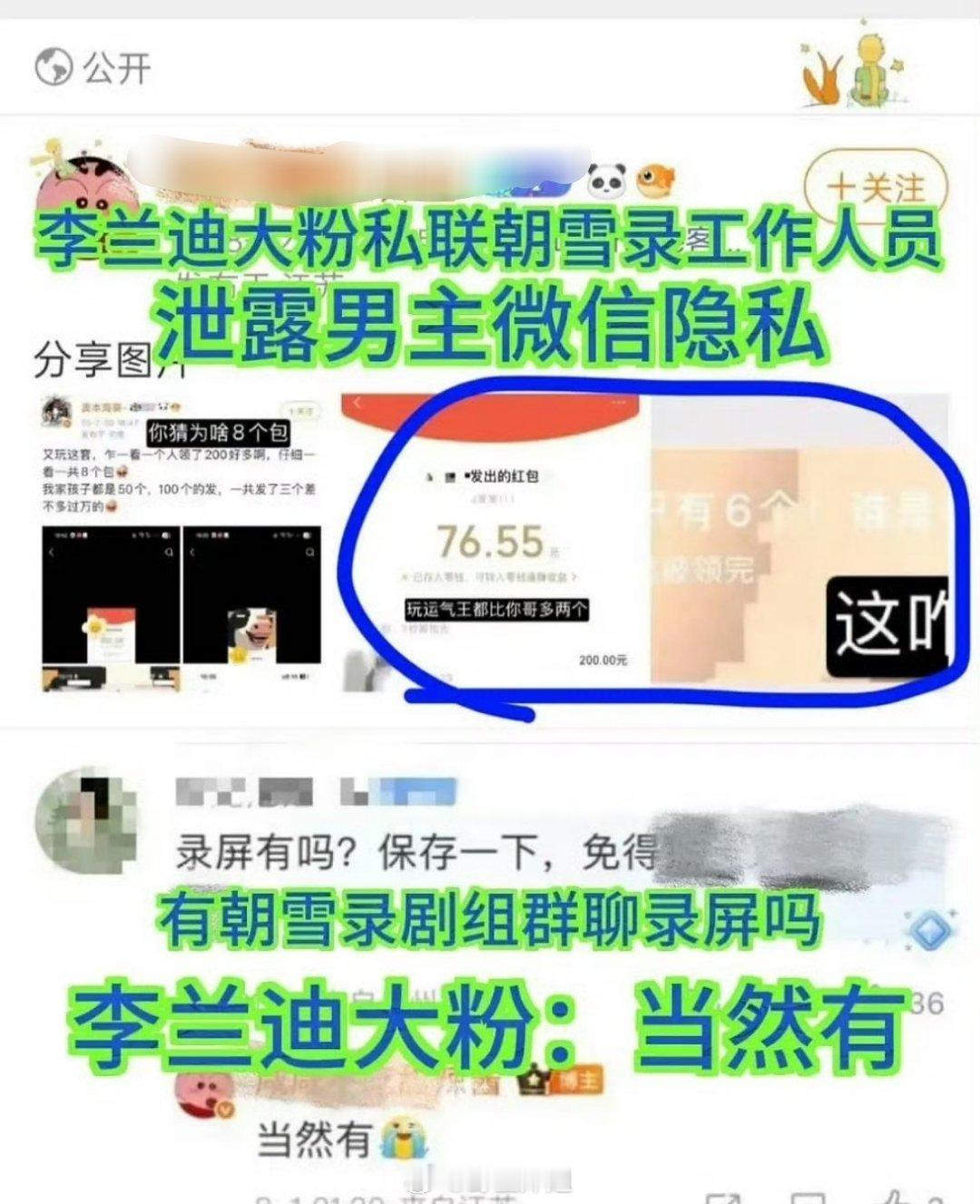 网传敖瑞鹏的wx直接被李兰迪的大粉私联爆出来了，天啊，这都能够拿到，还直接爆出来