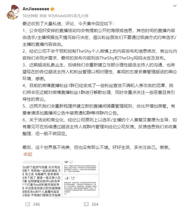 TheShy工会老板回应争议：解散粉丝一群！倡议粉丝不要约束选手直播自由自The