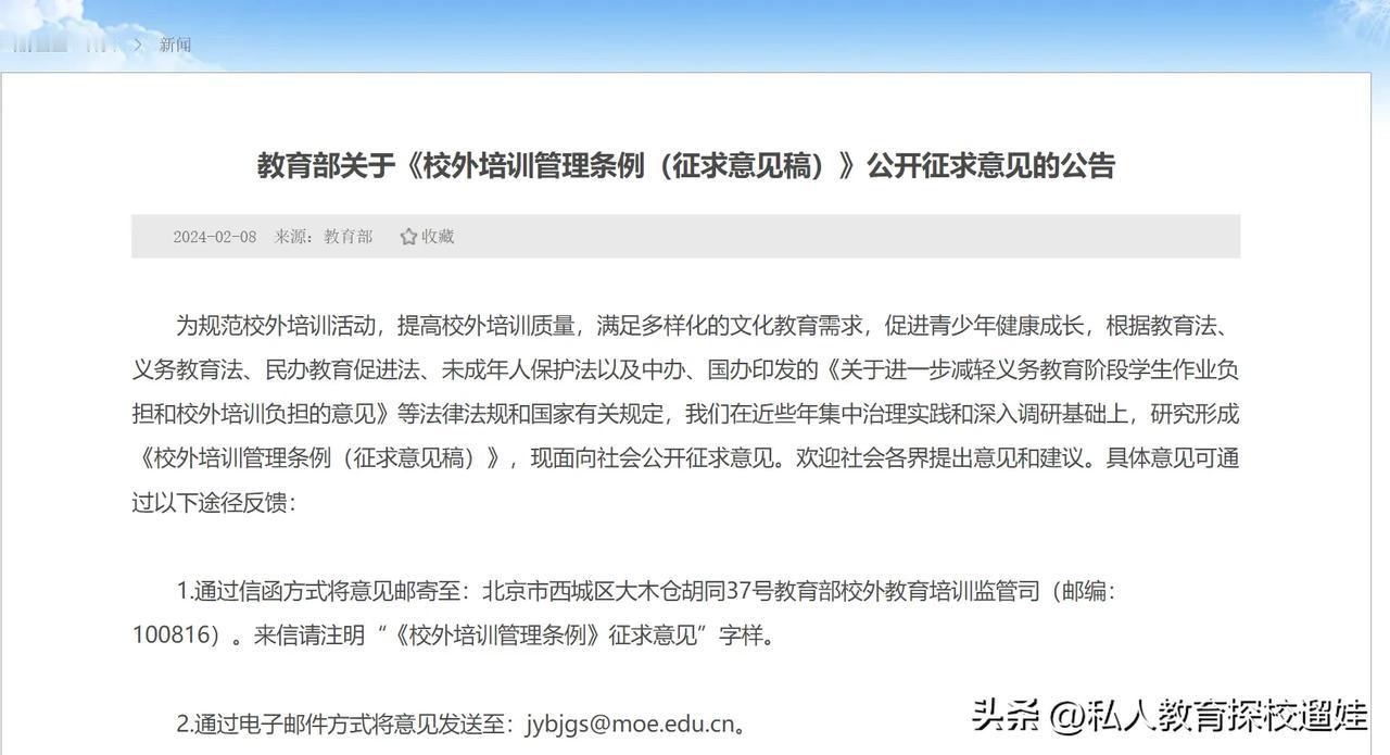 新的校外培训管理条例征求意见稿
中小学生教培合法化，同时艺培监管加大信号来啦！
