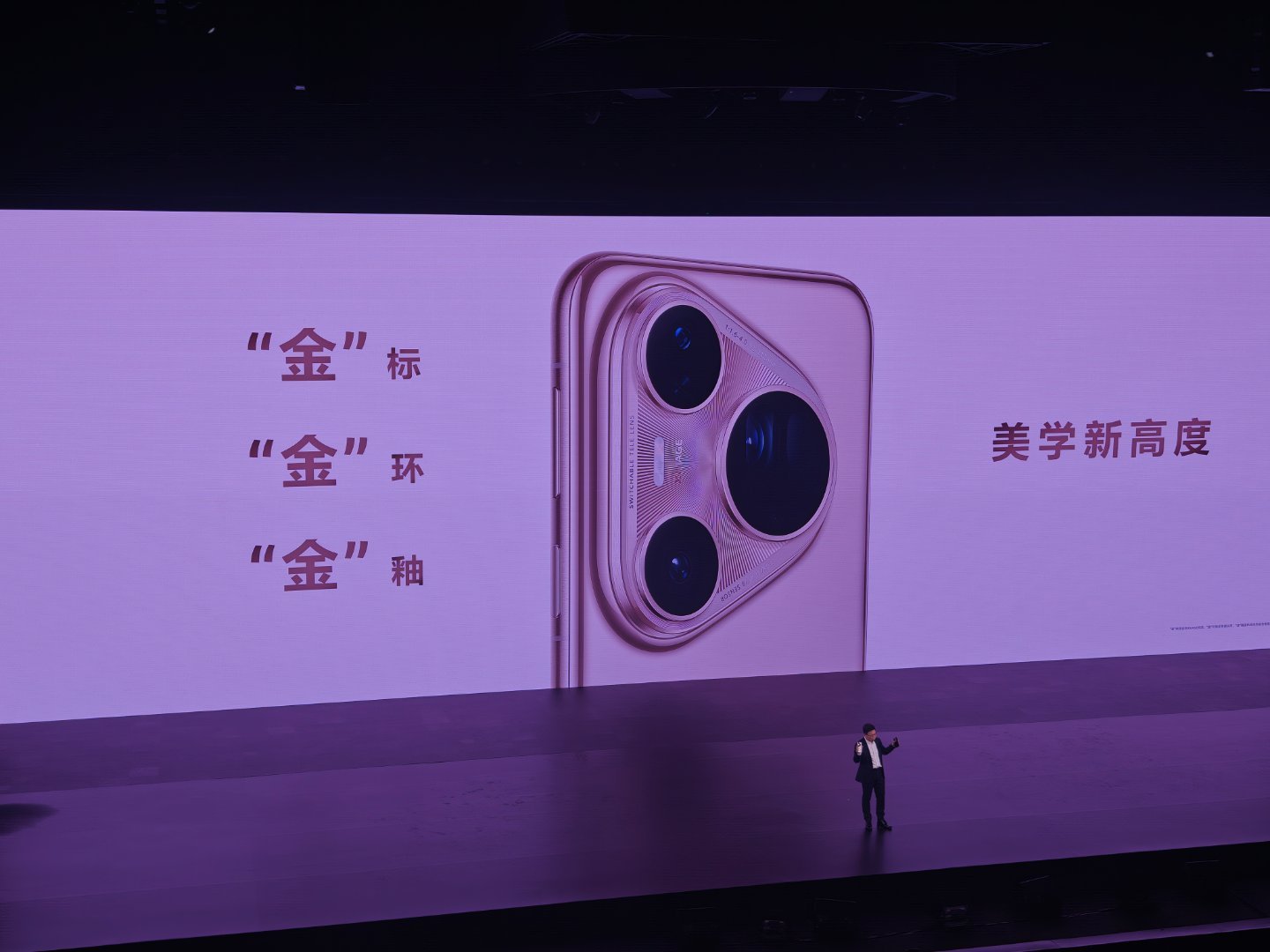 Ultra版也没有缺席的啦，给了鎏光金和鎏光黑。这个金色也好看啊。华为发布会 ​