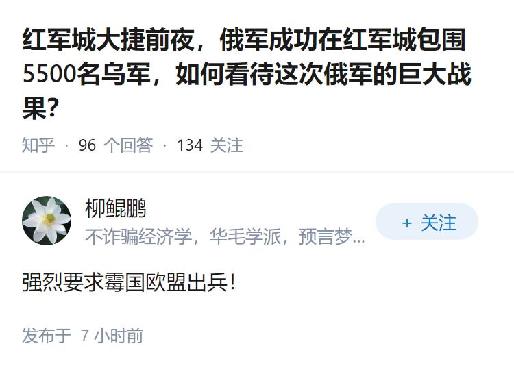 红军城大捷前夜，俄军成功在红军城包围5500名乌军，如何看待这次俄军的巨大战果？