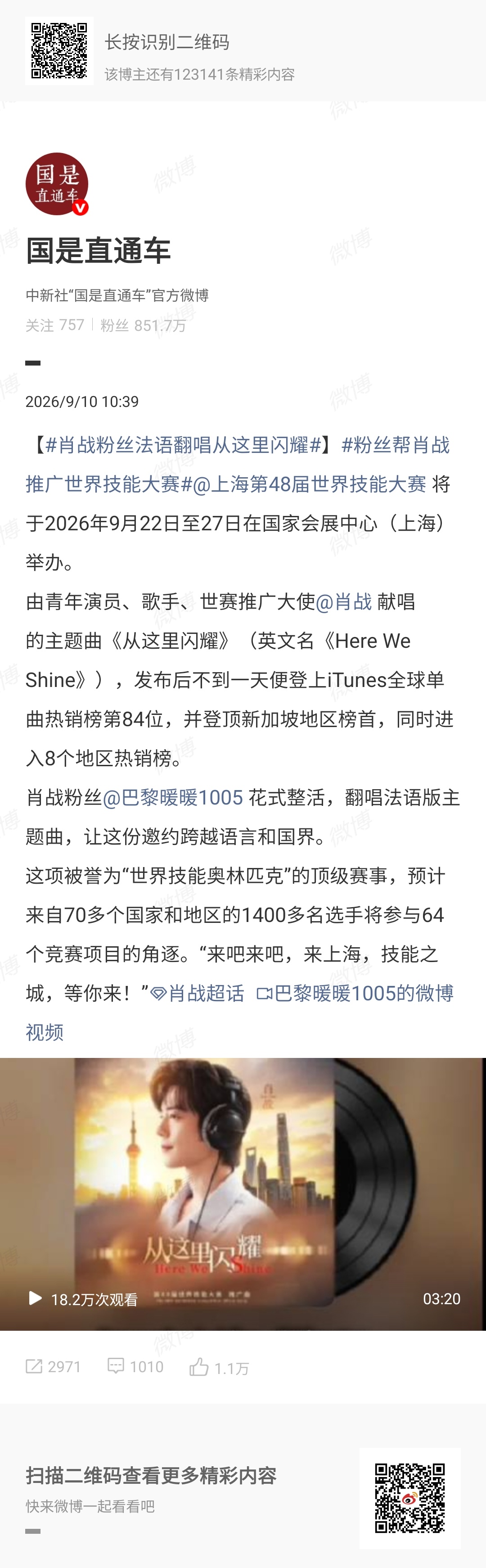 超级开心，战战，你的粉丝小飞侠带着你的歌曲上热搜啦[打call][彩虹屁]不同的
