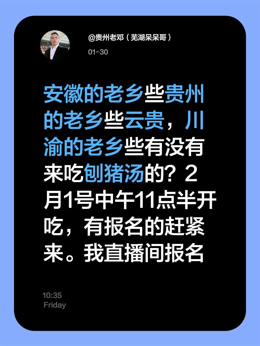 我评论了@贵州老邓（芜湖呆呆哥） 的作品：
安徽的老乡些贵州的老乡些云贵，川渝的