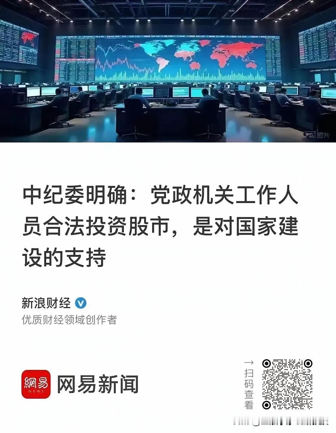 公务员炒股：从全面禁止到规范放开，藏着什么重要信号？

2001年以前，政府公务