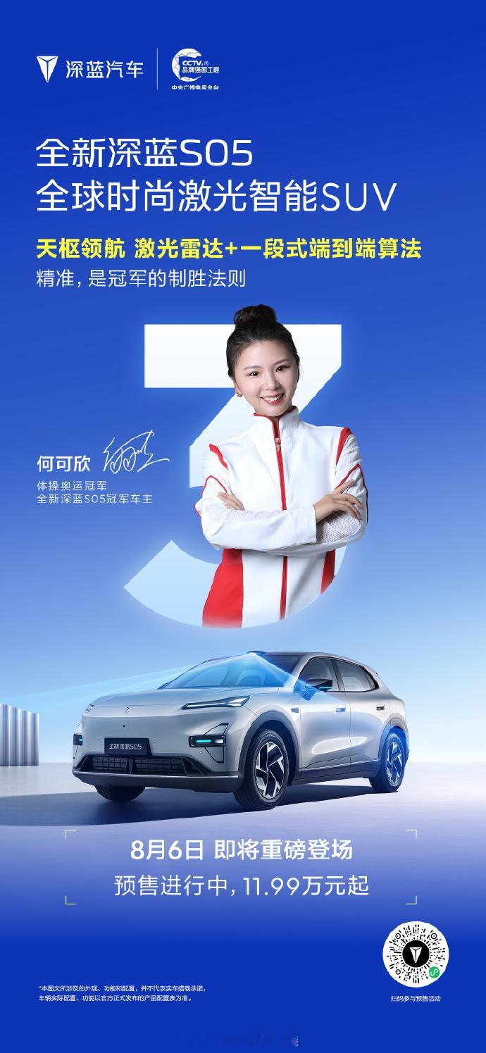 8.6号见全新深蓝S05 全新深蓝S05全球时尚激光智能SUV深蓝汽车