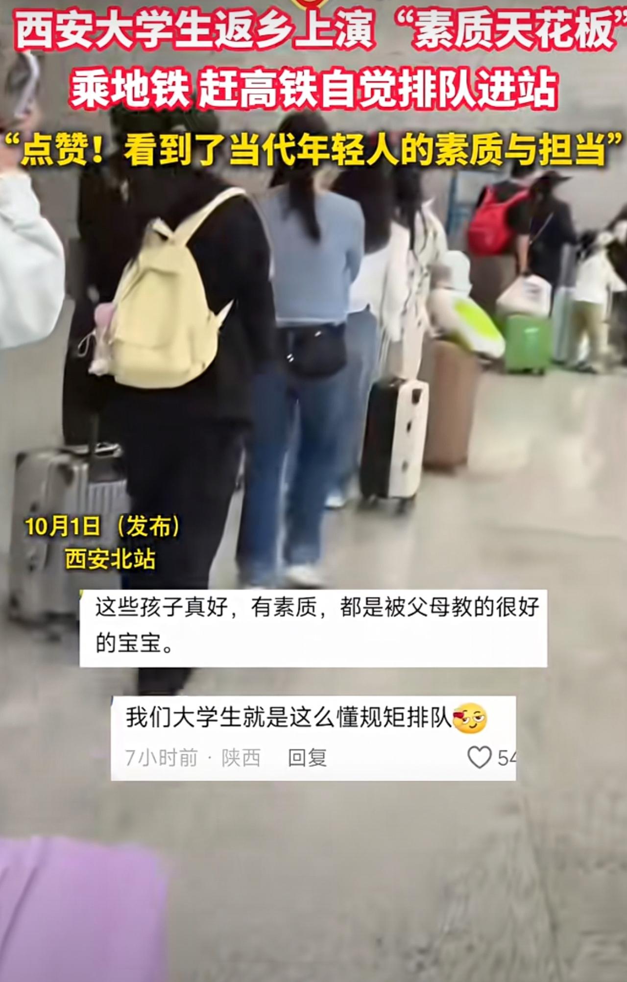 国庆假期开启，西安多所大学生乘地铁去北客站返乡，乘梯排队规整无插队，网友赞其有素