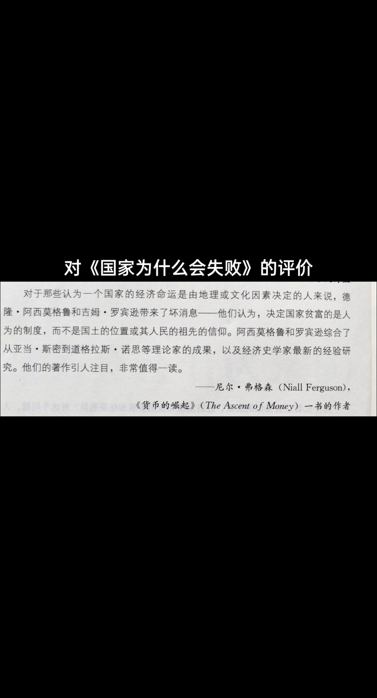 《国家为什么会失败》贫富究竟是如何产生的？